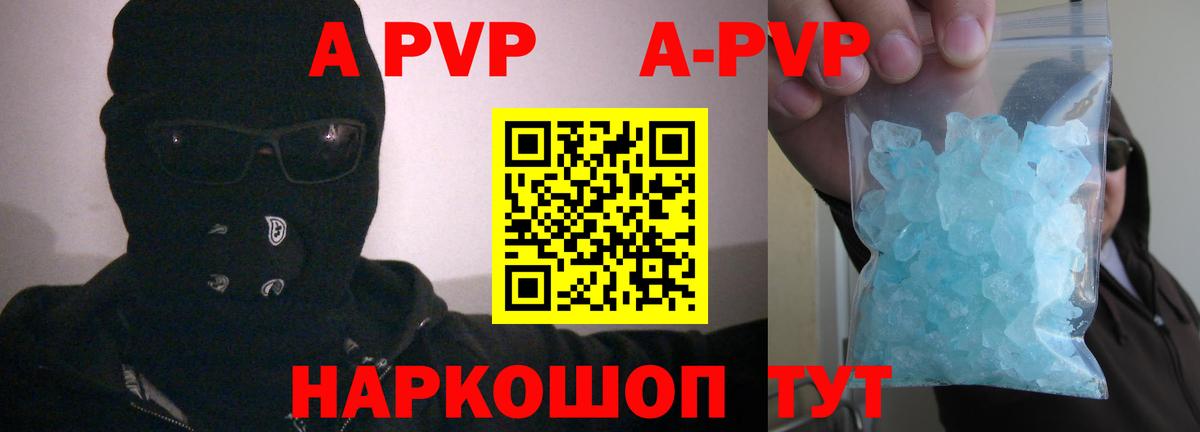 Знаменск  А ПВП  А ПВП кристаллы  Вход с VPN  A-PVP кристаллы  Alfa_PVP Соль 
