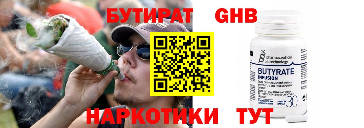 Знаменск  Бутират бутик  БУТИРАТ  Вход с VPN 