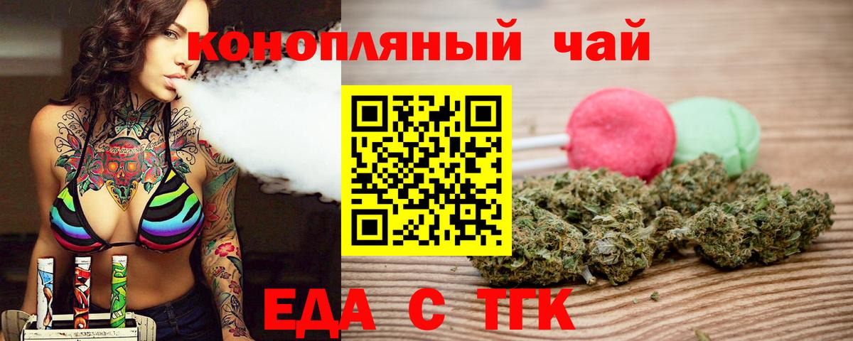 Еда ТГК марихуана  Вход с VPN  Знаменск 
