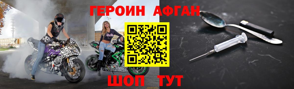 ГЕРОИН афганец Знаменск