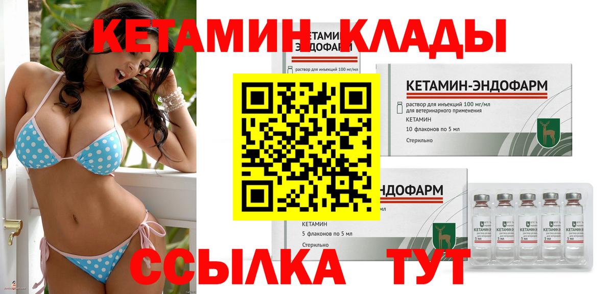 Кетамин VHQ  Вход с VPN  Знаменск 
